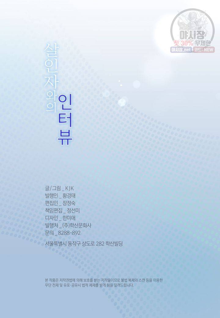 살인자와의 인터뷰 7화 3