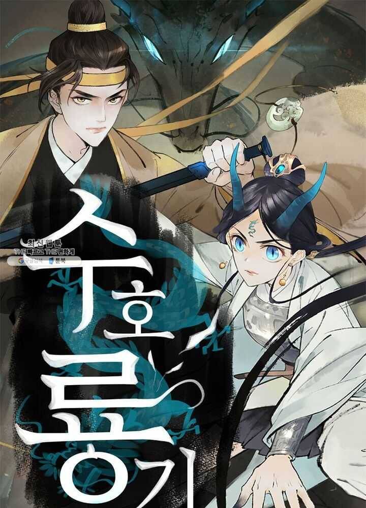 수호룡기 36화 1