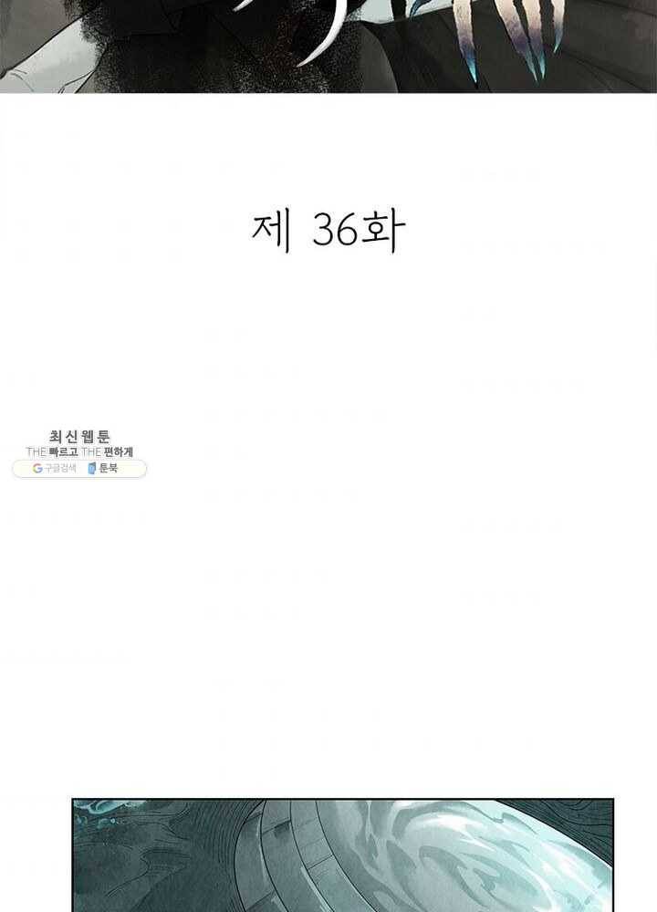 수호룡기 36화 2
