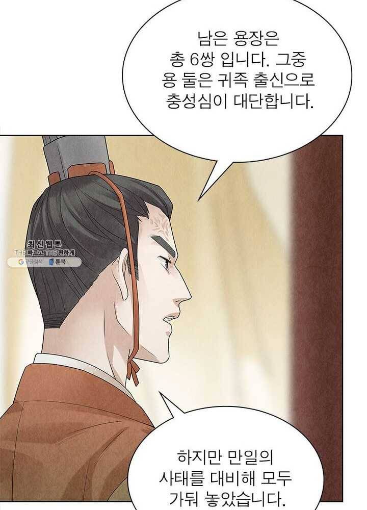 수호룡기 36화 9