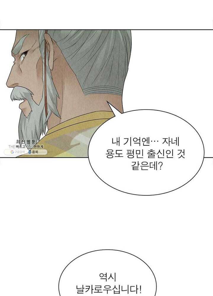 수호룡기 36화 11
