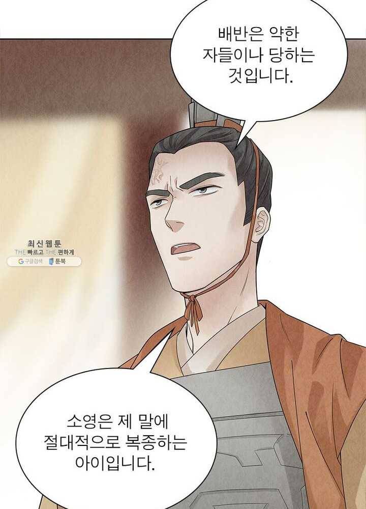 수호룡기 36화 13