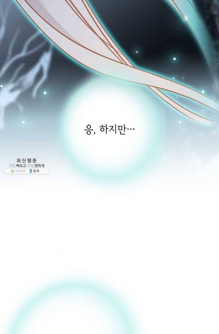 숨겨진 세계 76화 2
