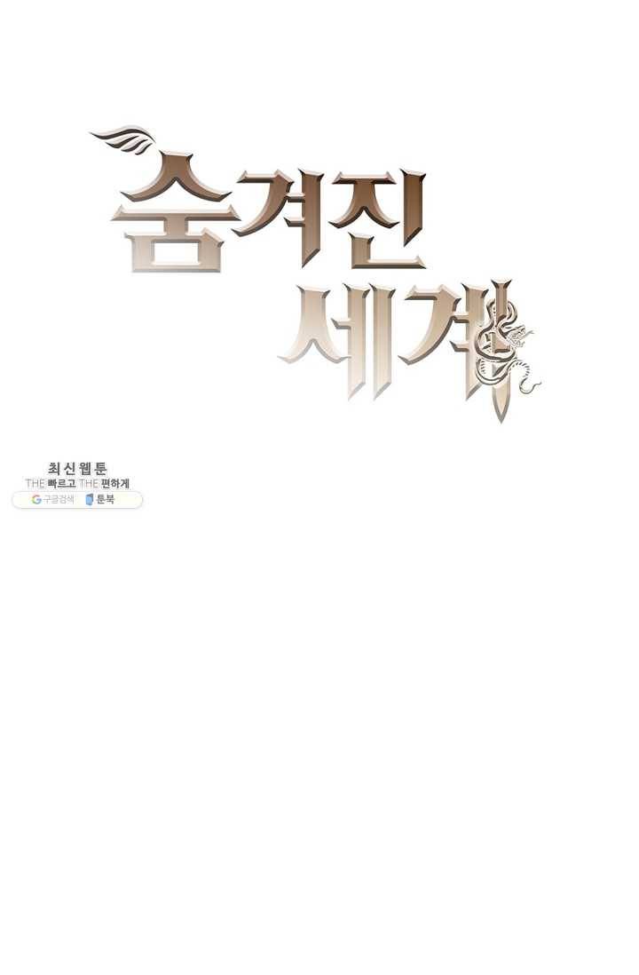 숨겨진 세계 76화 8