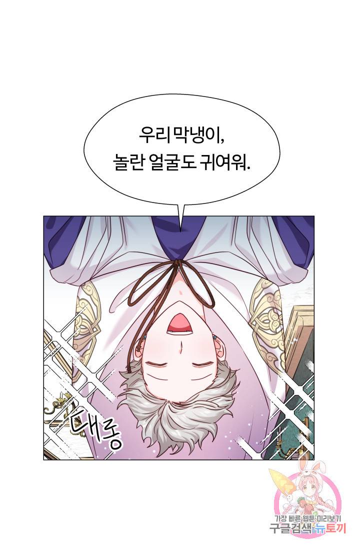 엑스트라는 과도한 집착을 사절합니다 13화 1