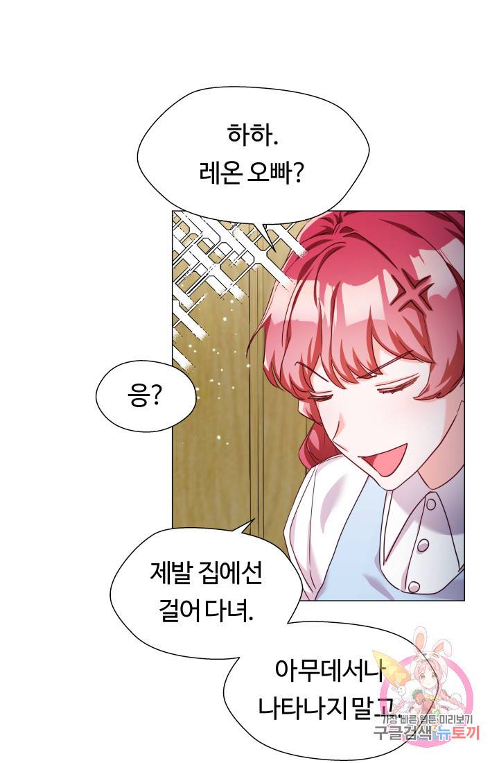 엑스트라는 과도한 집착을 사절합니다 13화 2