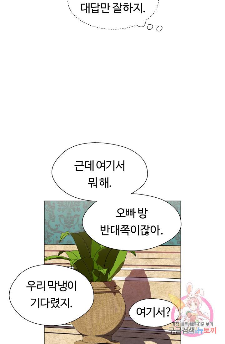엑스트라는 과도한 집착을 사절합니다 13화 4