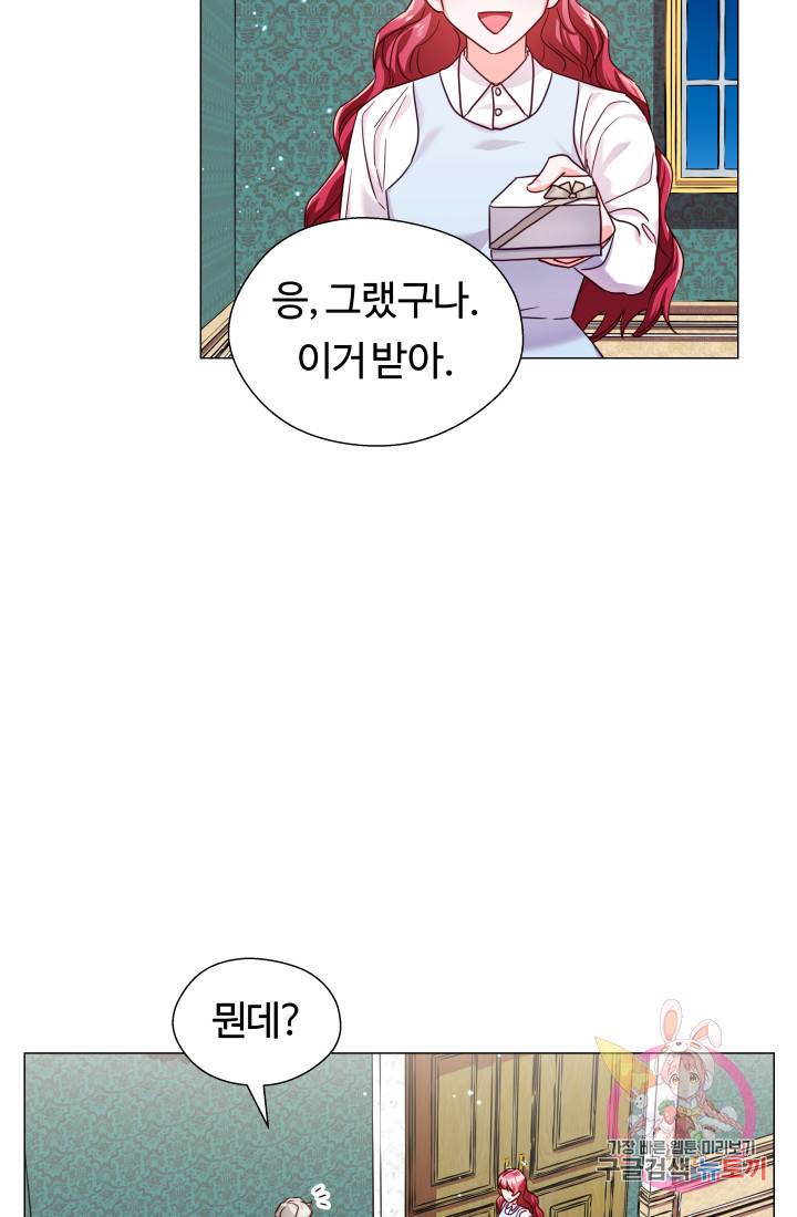 엑스트라는 과도한 집착을 사절합니다 13화 6