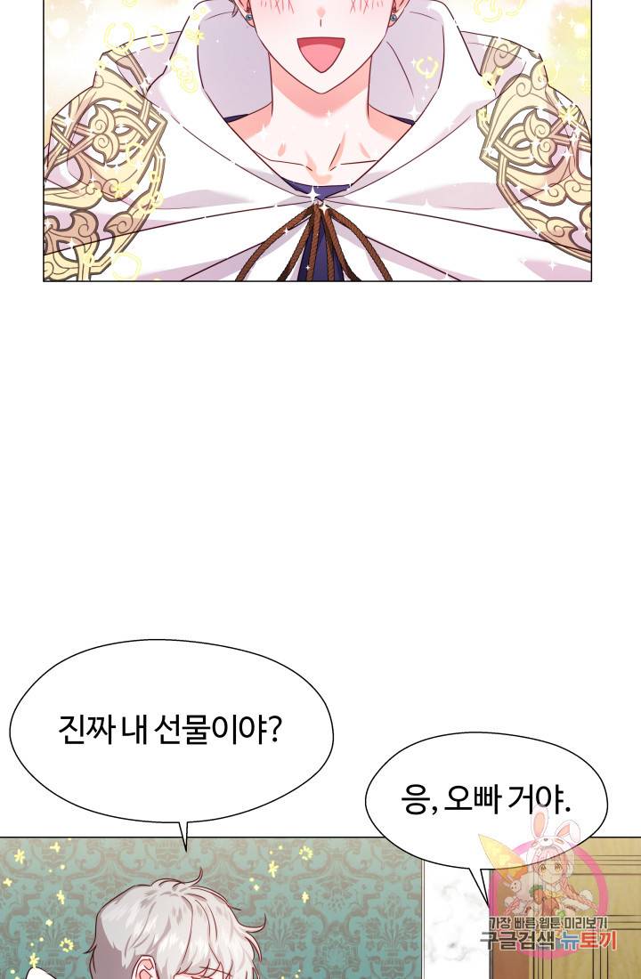 엑스트라는 과도한 집착을 사절합니다 13화 8