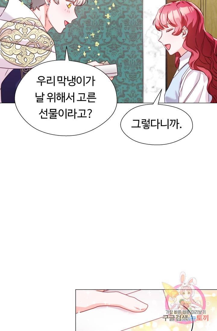 엑스트라는 과도한 집착을 사절합니다 13화 9