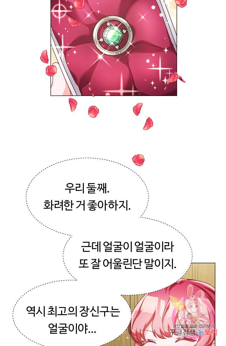 엑스트라는 과도한 집착을 사절합니다 13화 11