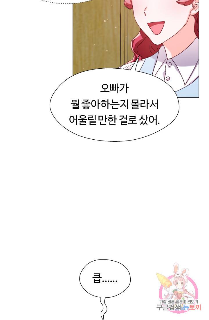 엑스트라는 과도한 집착을 사절합니다 13화 12
