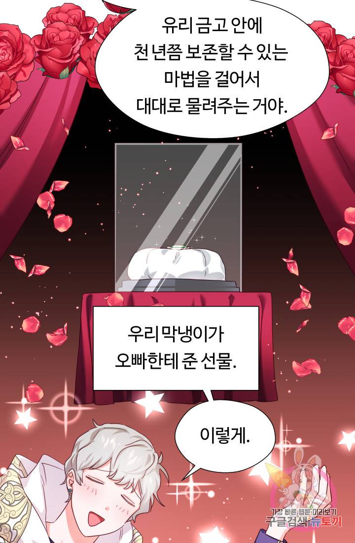 엑스트라는 과도한 집착을 사절합니다 13화 15