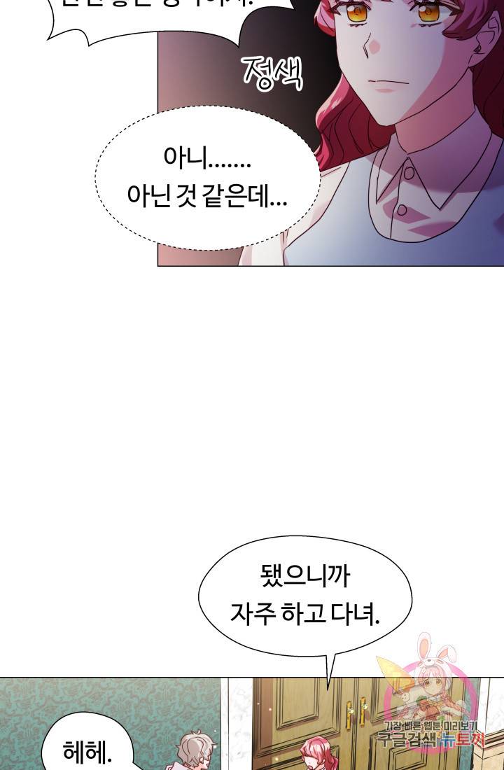 엑스트라는 과도한 집착을 사절합니다 13화 17