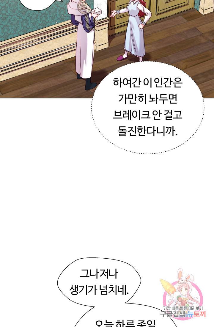 엑스트라는 과도한 집착을 사절합니다 13화 18