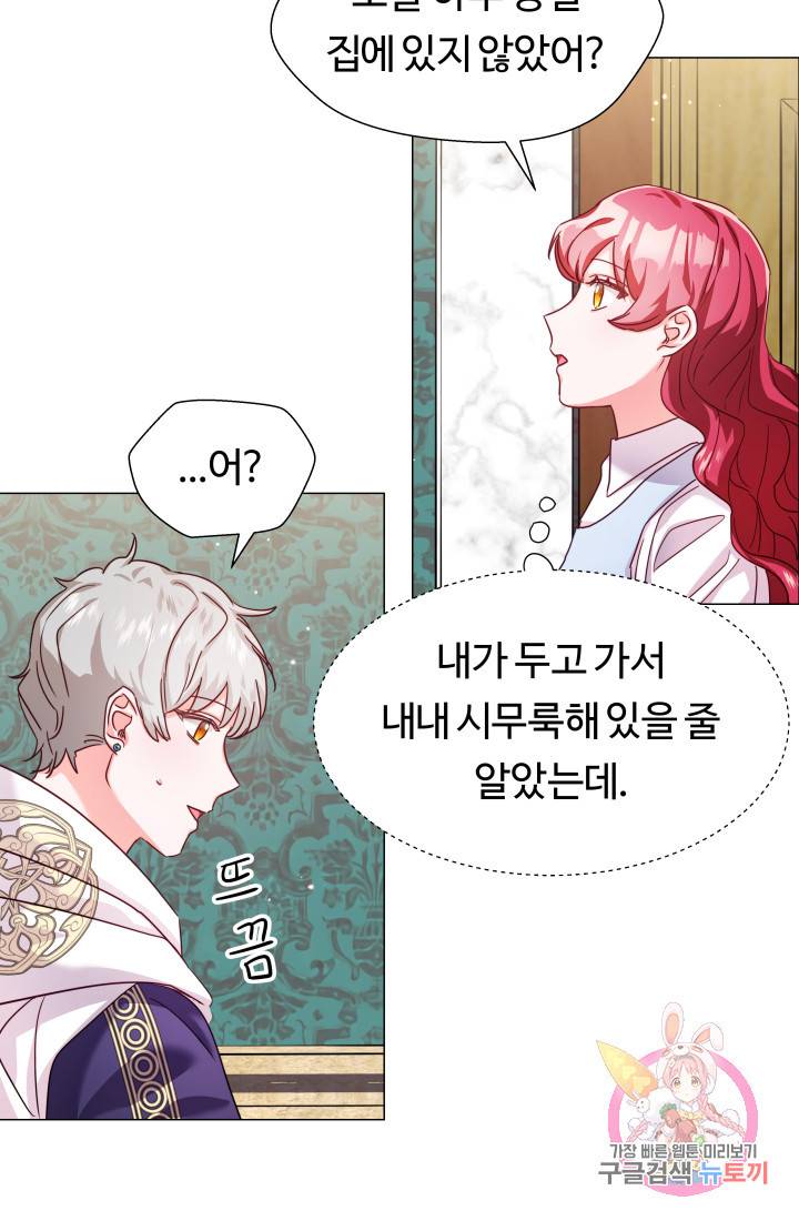 엑스트라는 과도한 집착을 사절합니다 13화 19