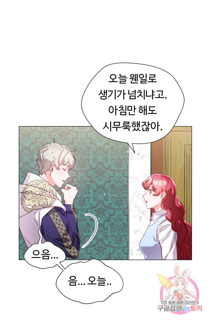 엑스트라는 과도한 집착을 사절합니다 13화 20