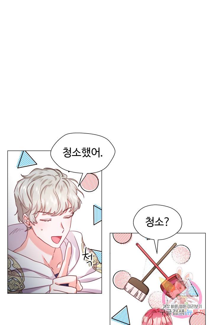 엑스트라는 과도한 집착을 사절합니다 13화 21