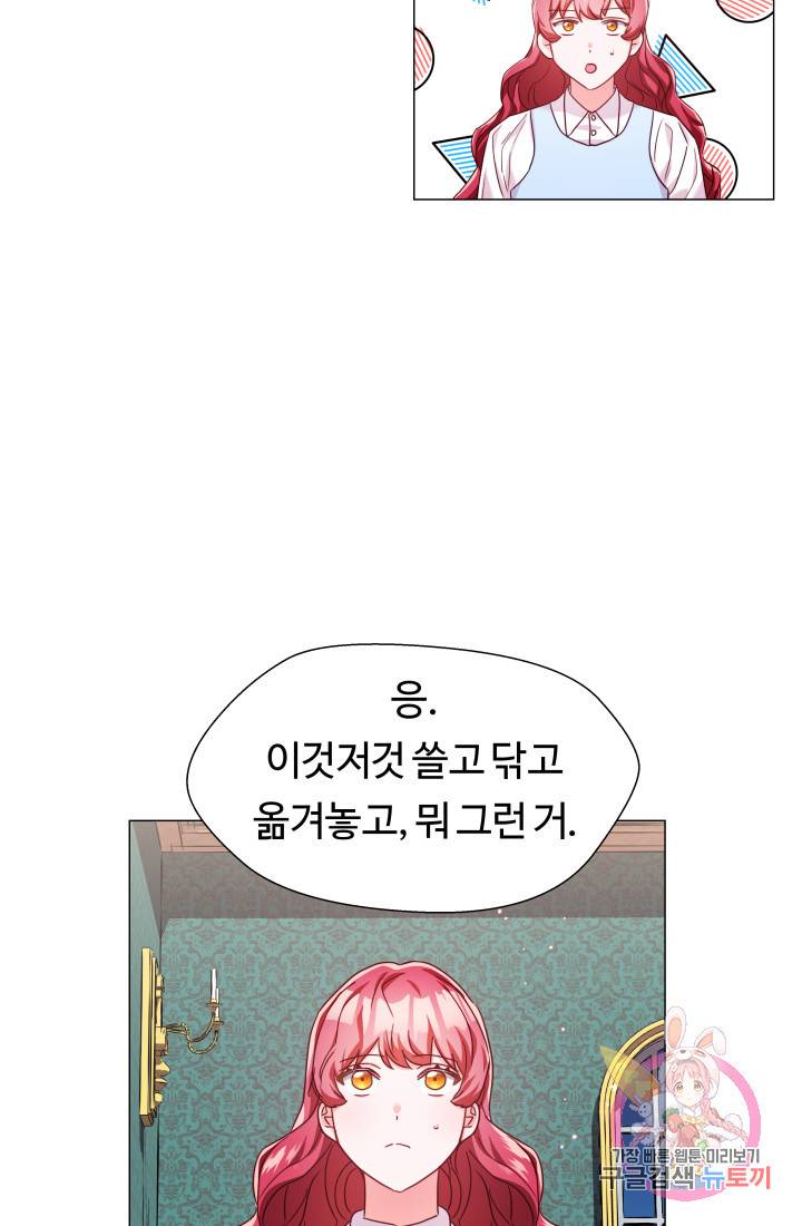 엑스트라는 과도한 집착을 사절합니다 13화 22