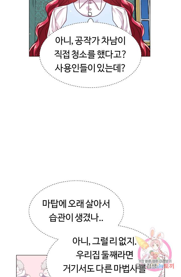 엑스트라는 과도한 집착을 사절합니다 13화 23