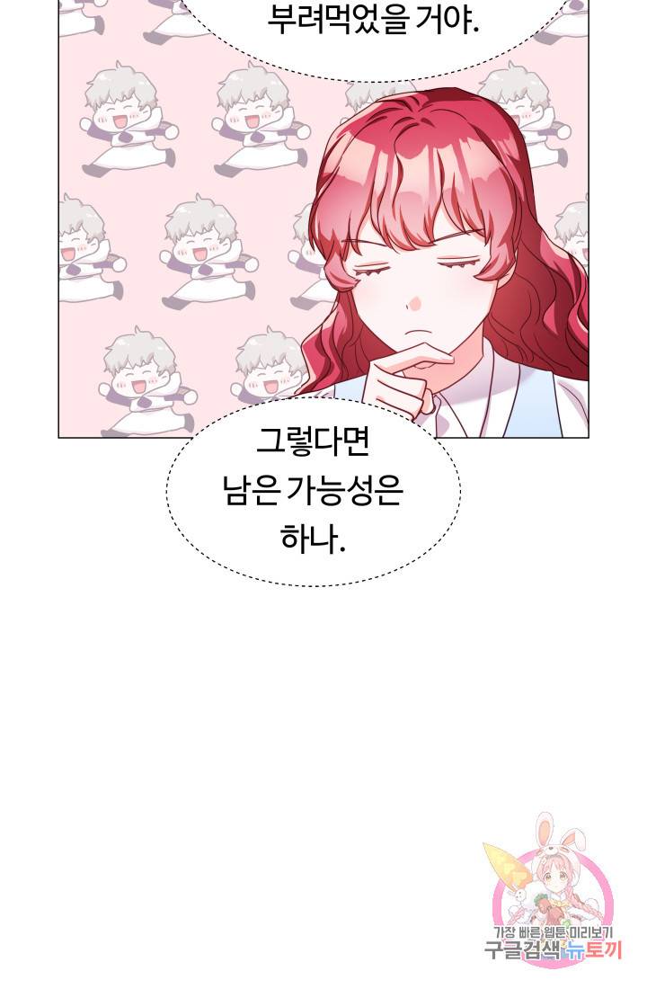 엑스트라는 과도한 집착을 사절합니다 13화 24