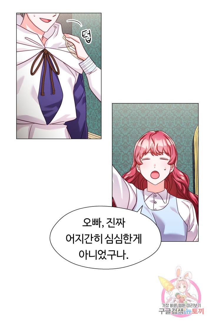 엑스트라는 과도한 집착을 사절합니다 13화 25