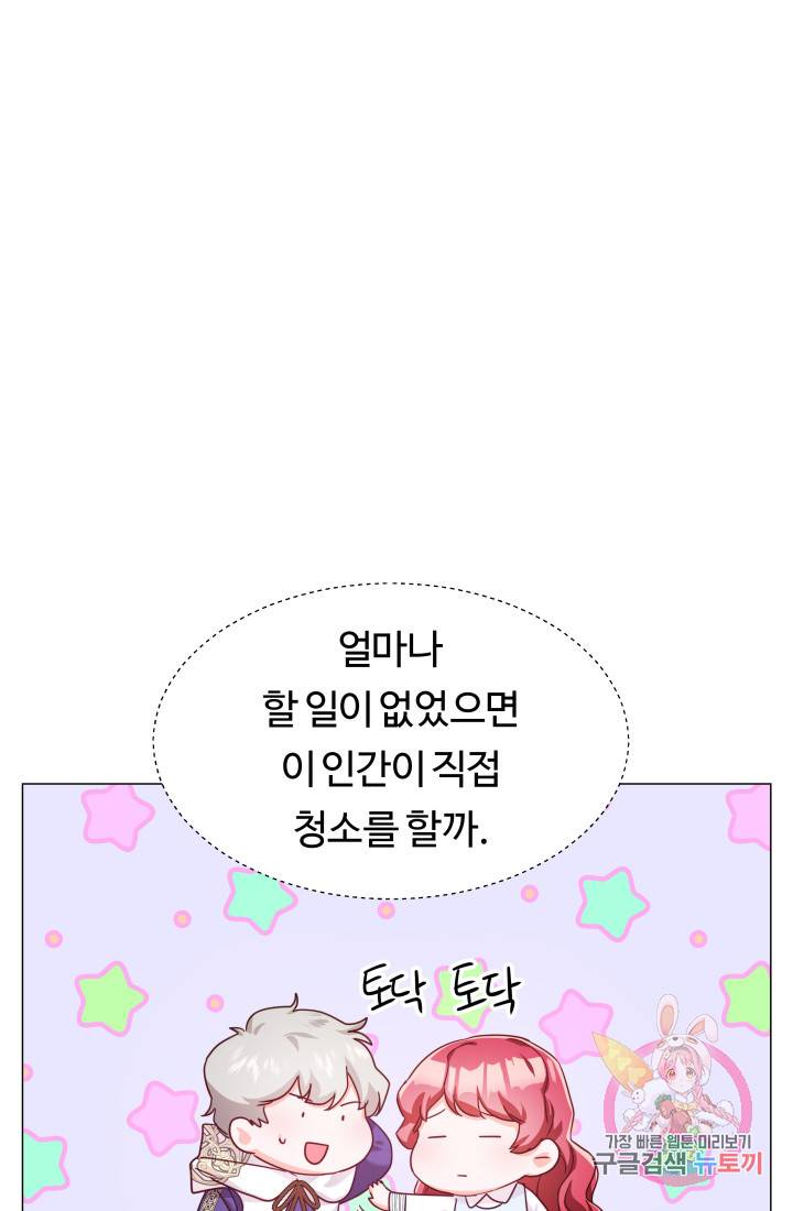 엑스트라는 과도한 집착을 사절합니다 13화 26