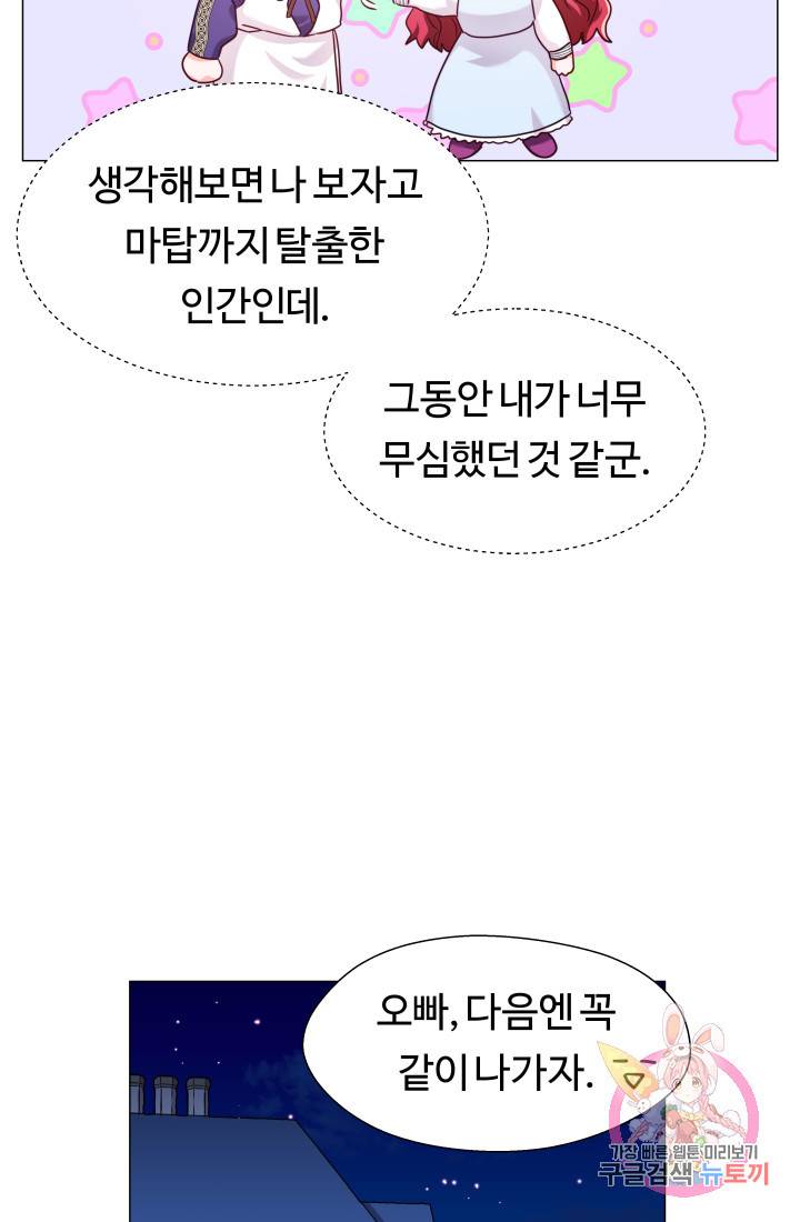 엑스트라는 과도한 집착을 사절합니다 13화 27