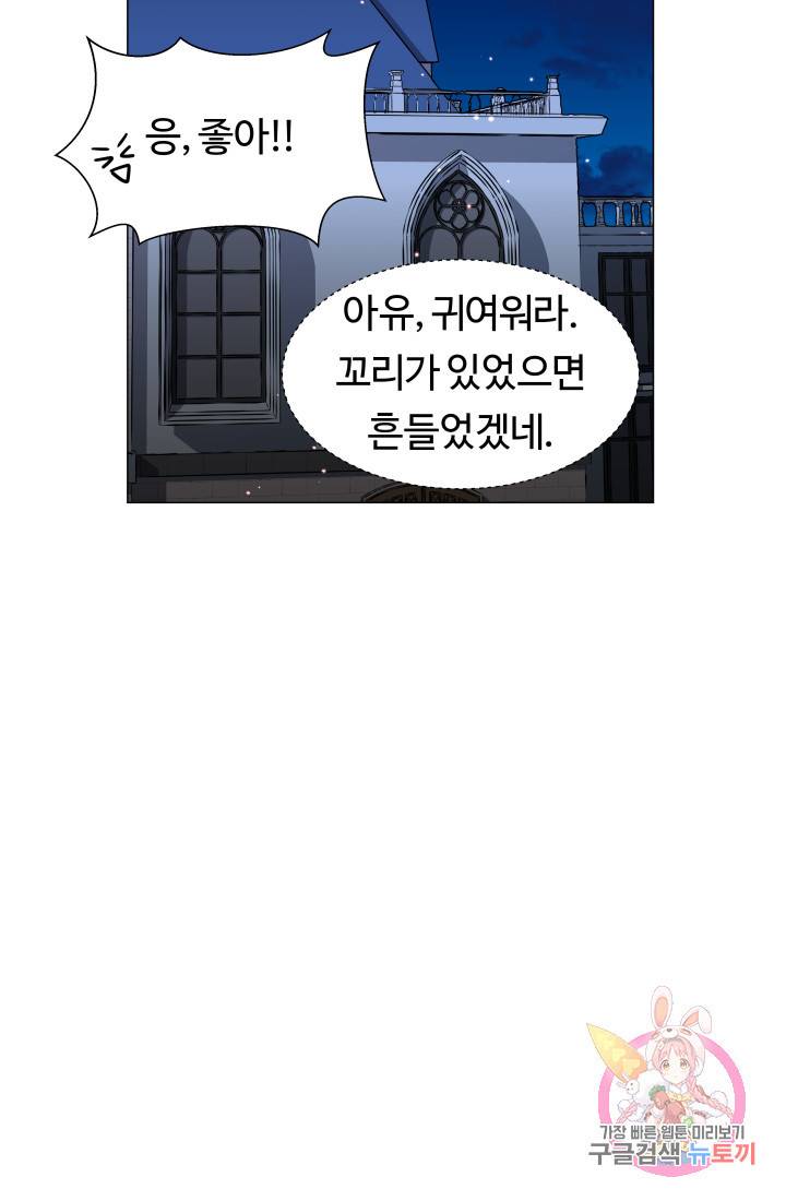 엑스트라는 과도한 집착을 사절합니다 13화 28