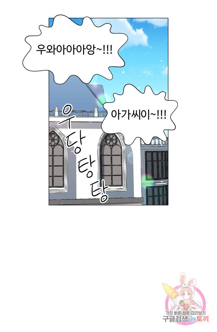 엑스트라는 과도한 집착을 사절합니다 13화 30