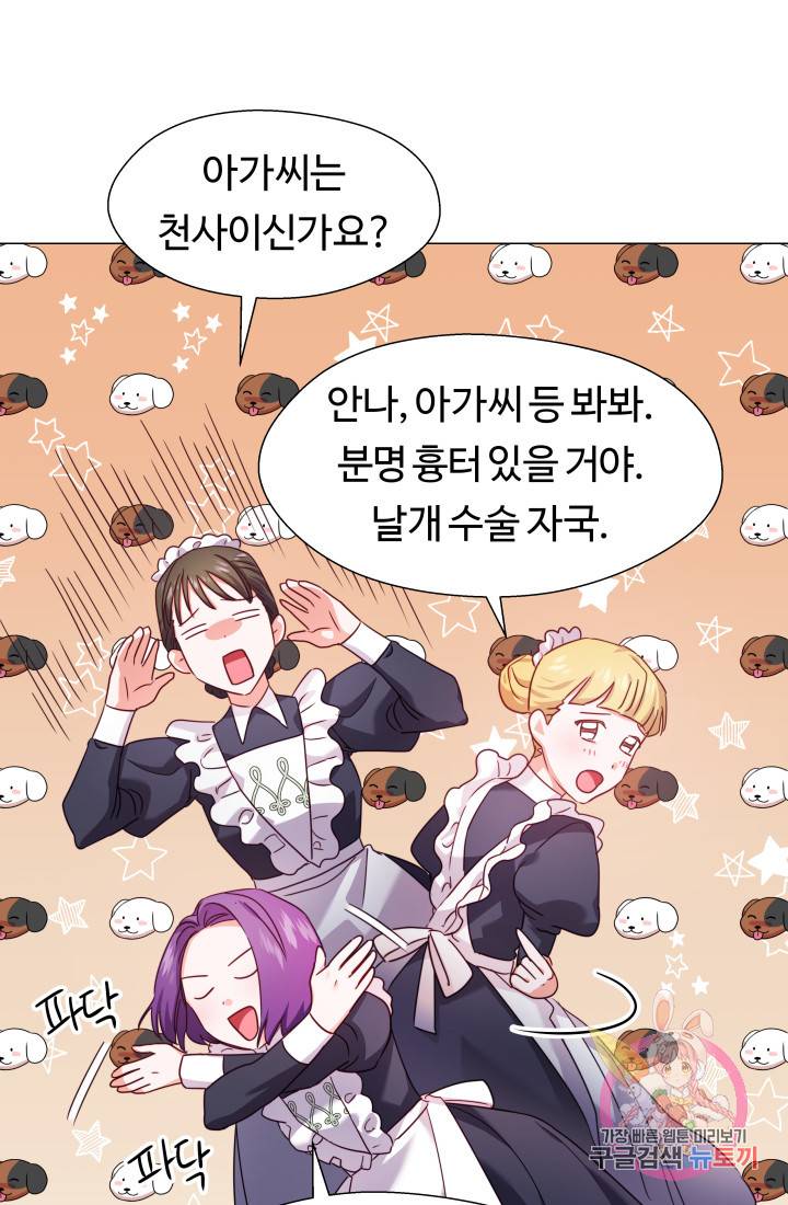 엑스트라는 과도한 집착을 사절합니다 13화 31