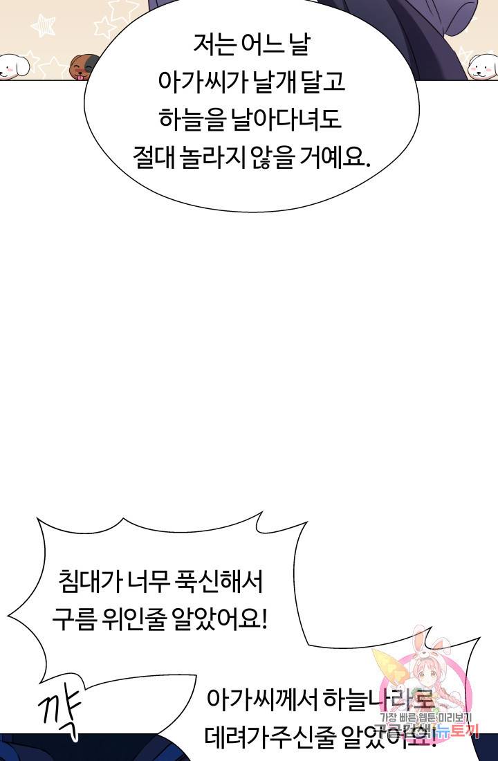 엑스트라는 과도한 집착을 사절합니다 13화 32