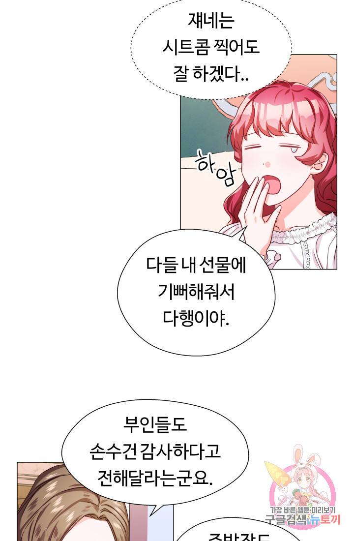 엑스트라는 과도한 집착을 사절합니다 13화 35