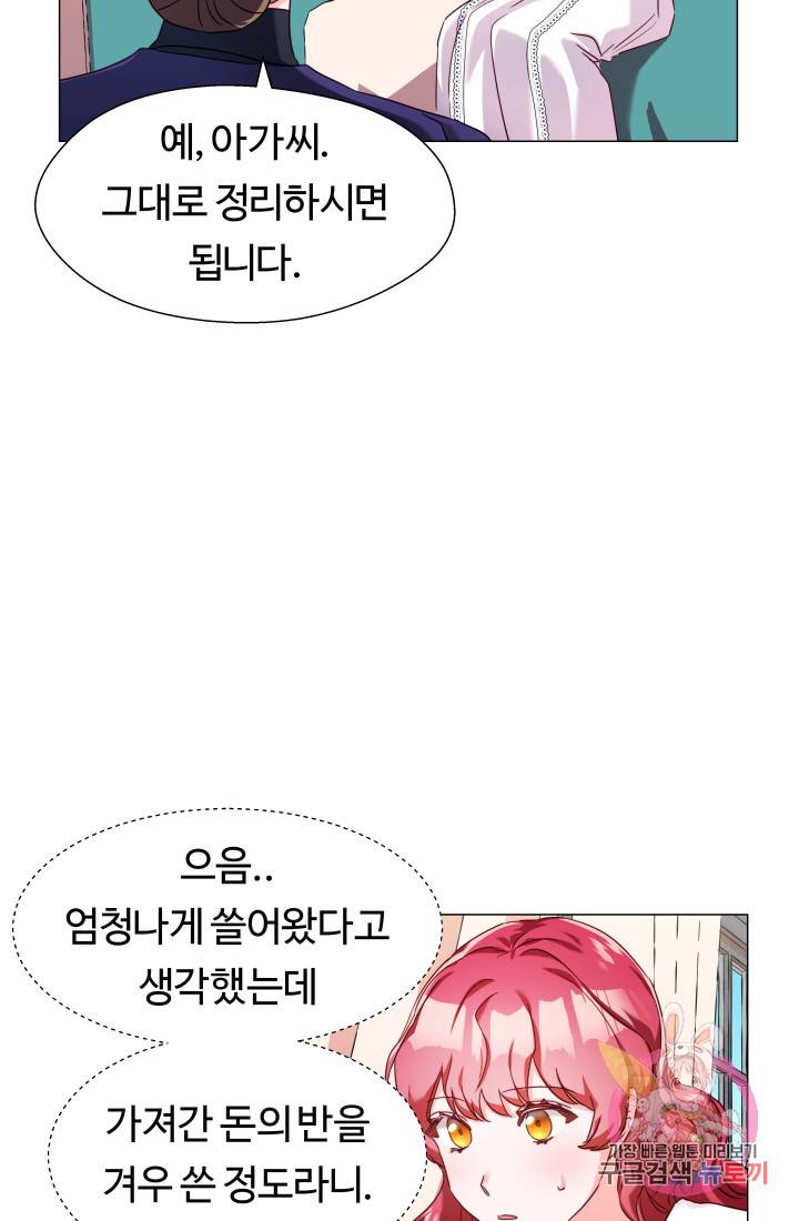 엑스트라는 과도한 집착을 사절합니다 13화 38