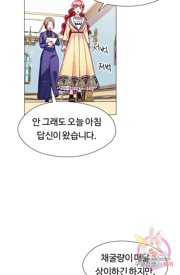엑스트라는 과도한 집착을 사절합니다 13화 40