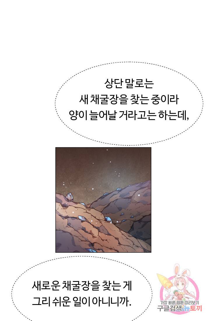 엑스트라는 과도한 집착을 사절합니다 13화 43
