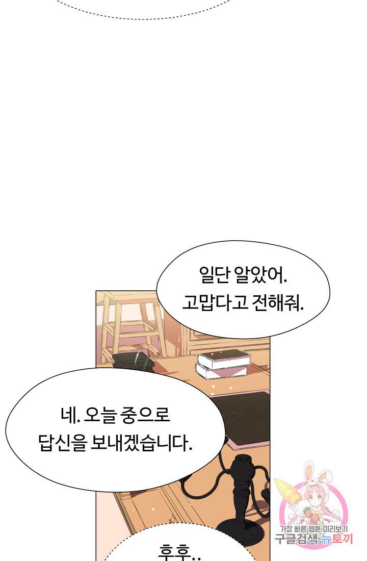 엑스트라는 과도한 집착을 사절합니다 13화 44