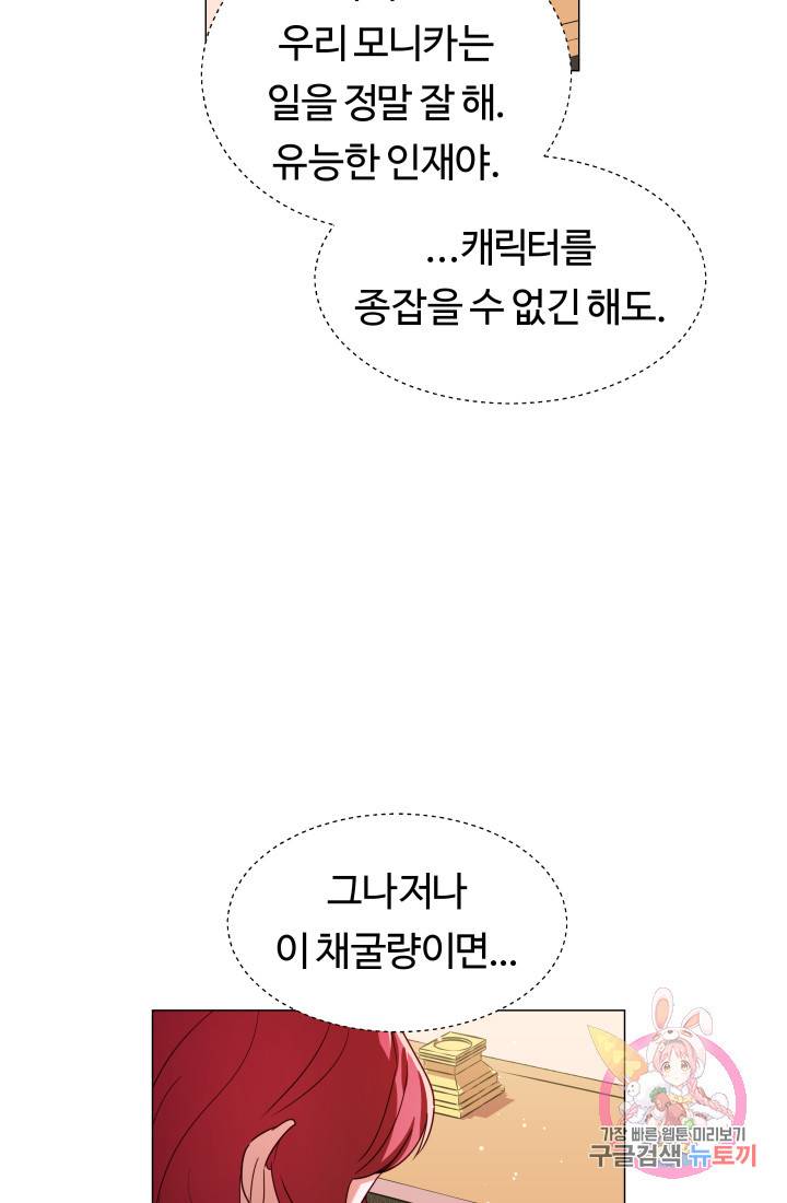 엑스트라는 과도한 집착을 사절합니다 13화 45