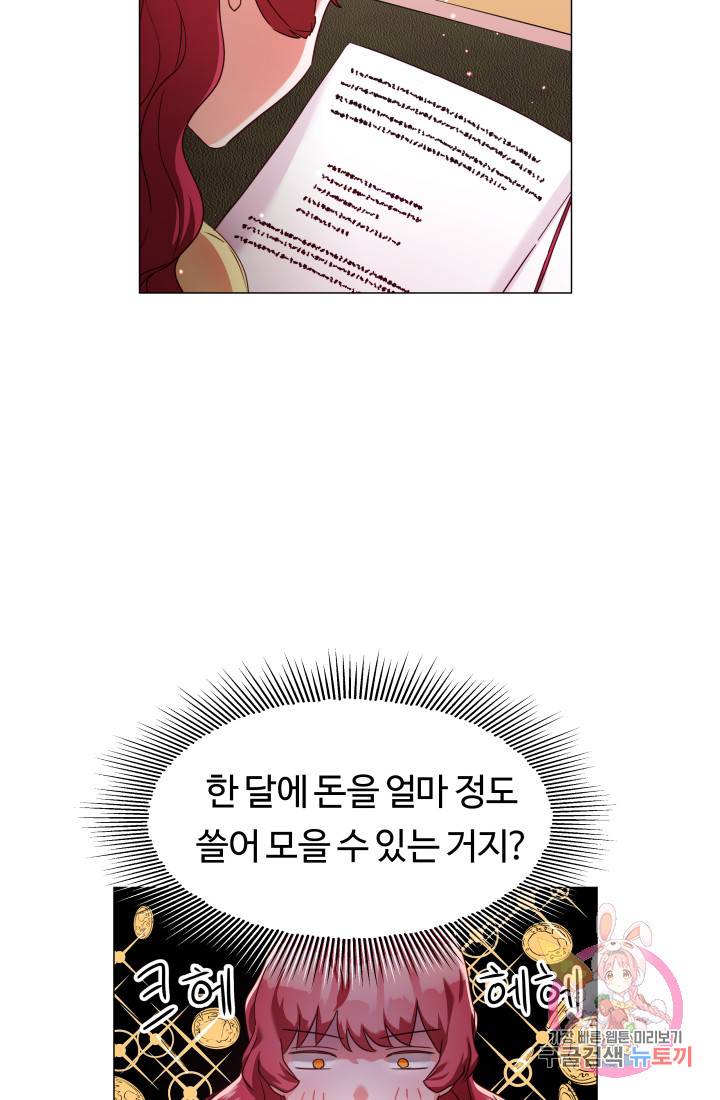 엑스트라는 과도한 집착을 사절합니다 13화 46