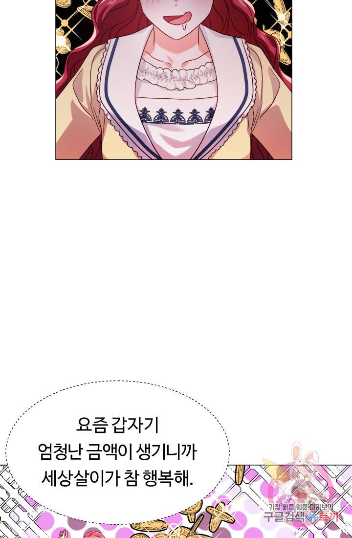 엑스트라는 과도한 집착을 사절합니다 13화 47
