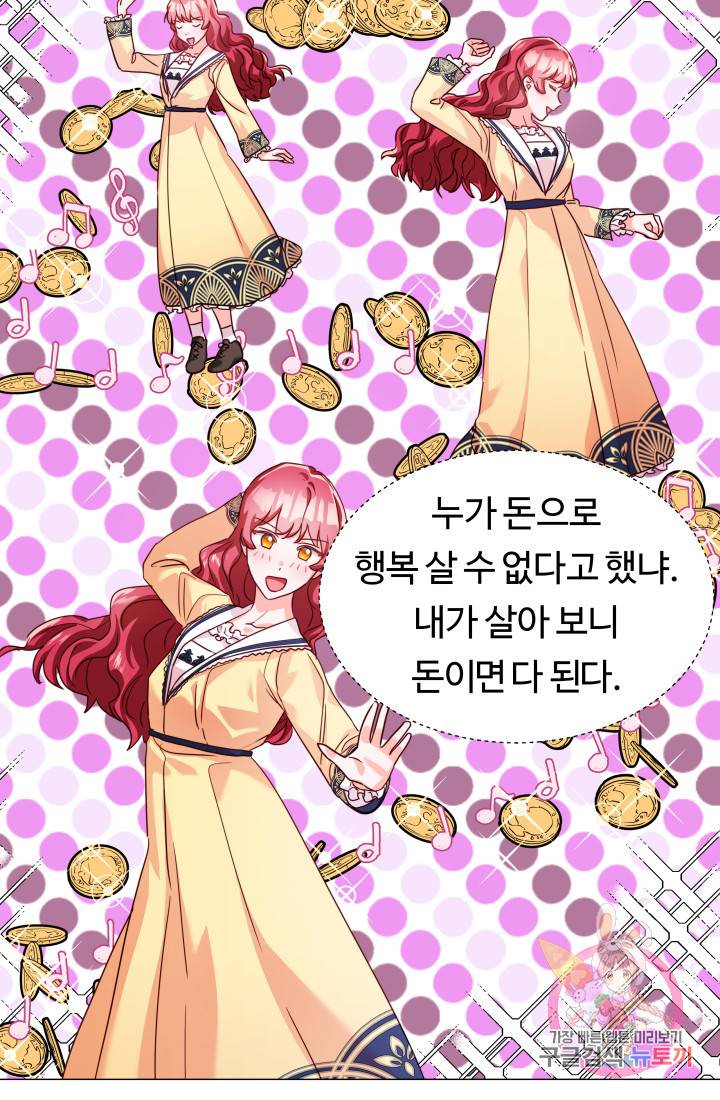 엑스트라는 과도한 집착을 사절합니다 13화 48