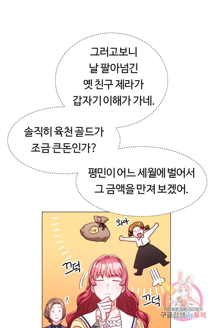 엑스트라는 과도한 집착을 사절합니다 13화 49