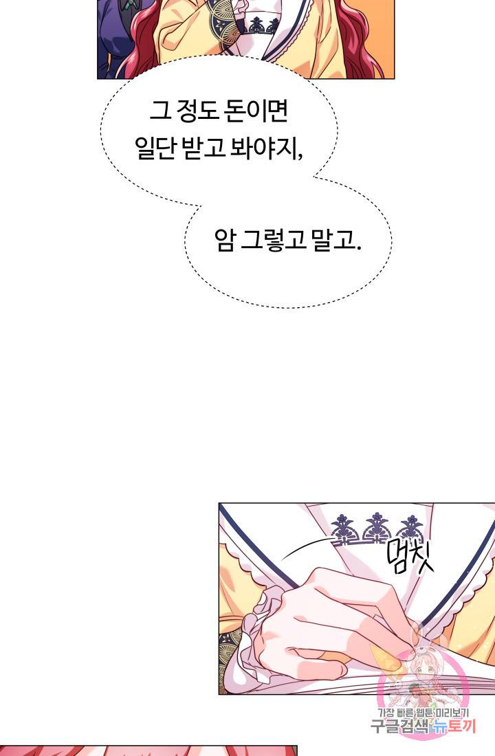 엑스트라는 과도한 집착을 사절합니다 13화 50