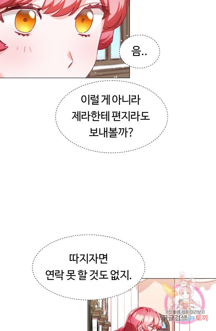 엑스트라는 과도한 집착을 사절합니다 13화 51