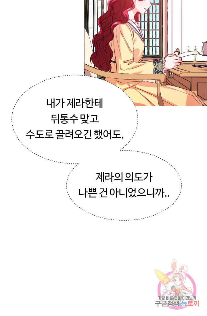 엑스트라는 과도한 집착을 사절합니다 13화 52