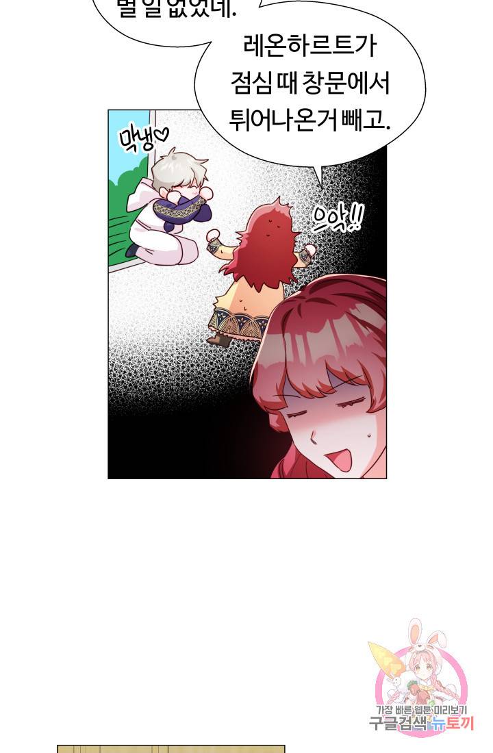 엑스트라는 과도한 집착을 사절합니다 13화 56