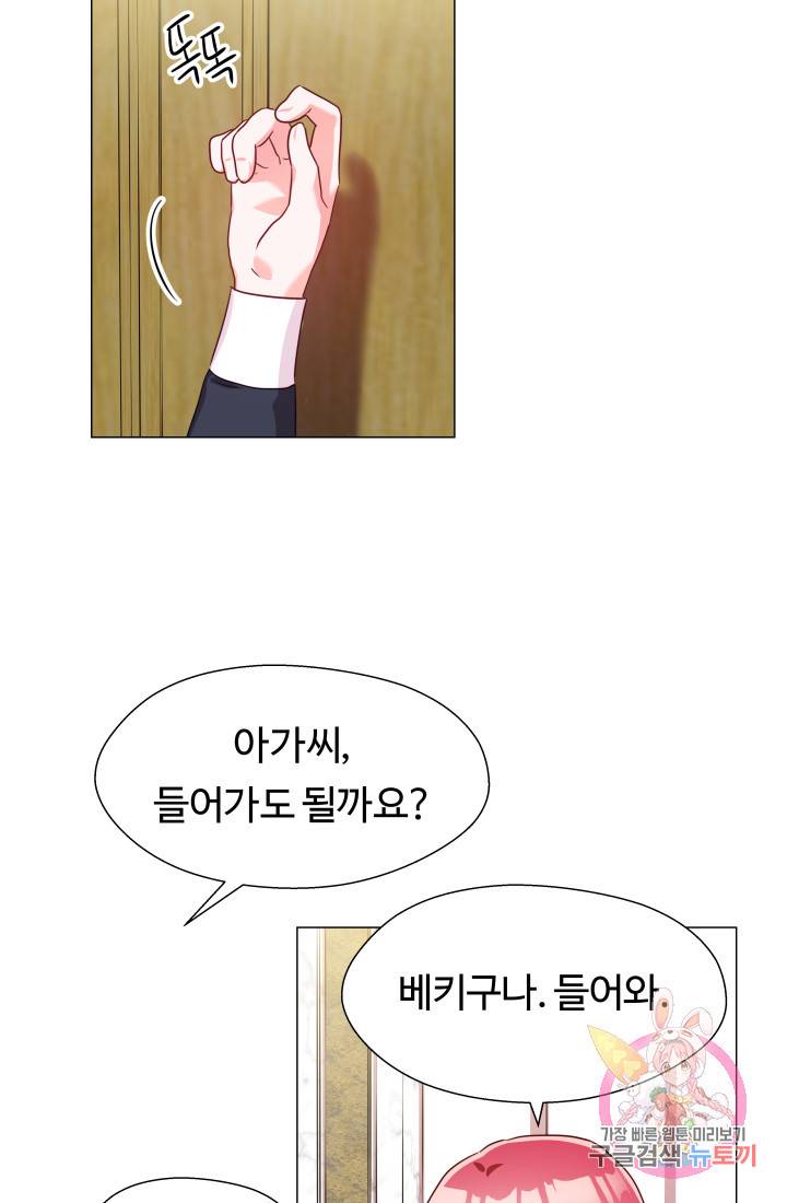 엑스트라는 과도한 집착을 사절합니다 13화 57