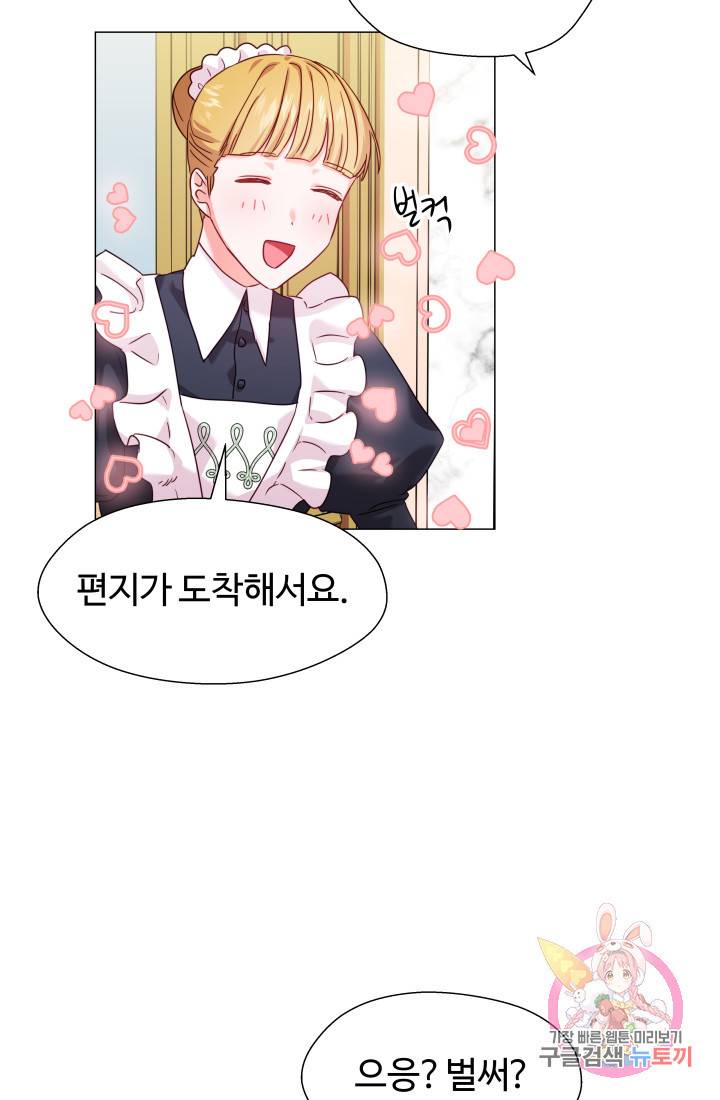 엑스트라는 과도한 집착을 사절합니다 13화 59