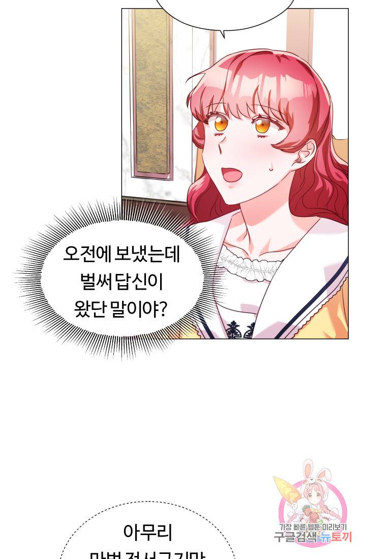 엑스트라는 과도한 집착을 사절합니다 13화 60