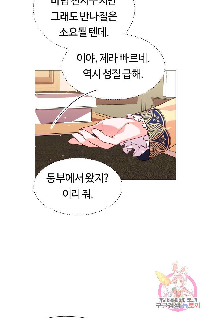 엑스트라는 과도한 집착을 사절합니다 13화 61